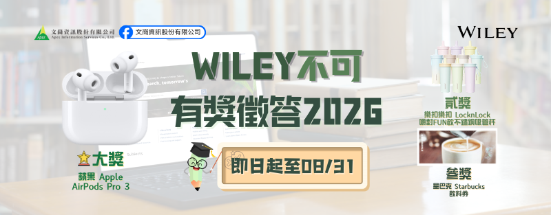 [TAEBDC專屬活動] WILEY不可有獎徵答2026